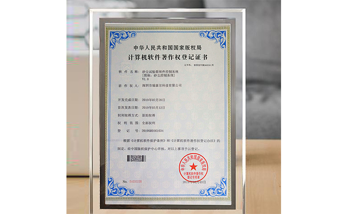 砂塵試驗箱榮譽(yù)資質(zhì)證書