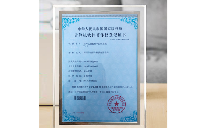 拉力試驗機(jī)榮譽(yù)資質(zhì)證書