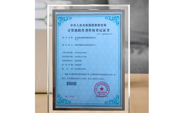 高低溫試驗箱榮譽(yù)資質(zhì)證書